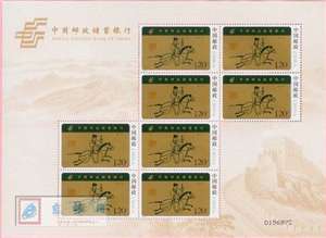 2007-9 中国邮政储蓄银行 邮储银行 邮票 小版