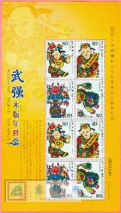 2006-2 武强木版年画 邮票 兑奖小版