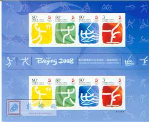 2006-19 第29届奥林匹克运动会-运动项目(一) 不干胶小版 北京奥运会邮票