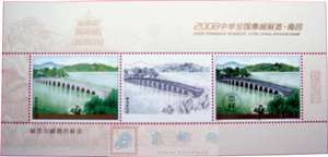 2008中华全国集邮展览•南昌 颐和园 叠色样张