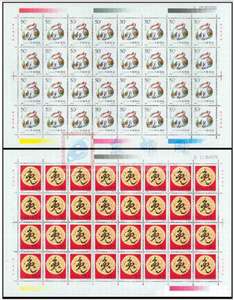 1999-1 二轮生肖邮票 兔大版