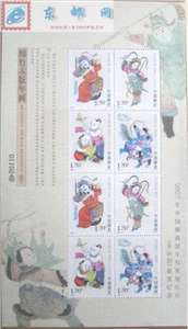 2007-4 绵竹木版年画 邮票 兑奖小版（纸质）