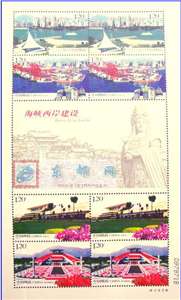 2008-14 海峡西岸建设 海西 邮票 小版