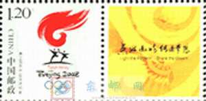 个14 第29届奥林匹克运动会火炬接力标志 个性化邮票原票 单枚