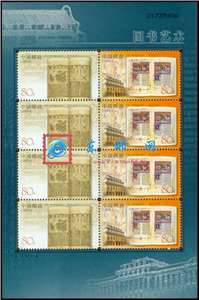 2003-19 图书艺术 邮票 小版