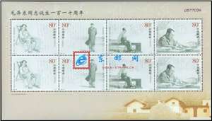 2003-25 毛泽东同志诞生一百一十周年 毛主席 邮票 小版