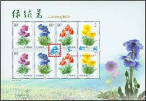 2004-18 绿绒蒿 邮票 小版