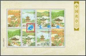 2004-27 中国名亭（一） 邮票 小版