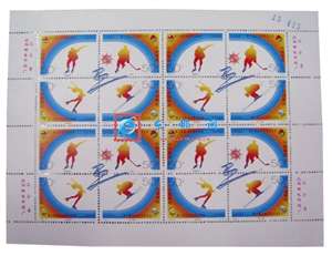 1996-2 第三届亚洲冬季运动会 亚冬会 邮票 大版