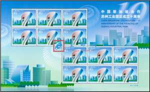 2004-12 中国新加坡合作——苏州工业园区成立十周年 大版