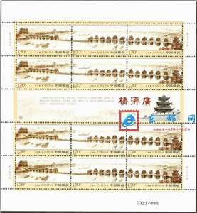 2009-28 广济桥 邮票 大版