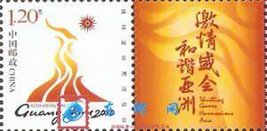 个21 第16届亚洲运动会会徽 亚运会 个性化邮票原票 单枚