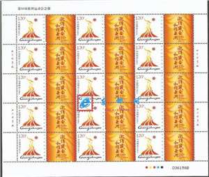 个21 第16届亚洲运动会会徽 广州亚运会 个性化邮票 大版