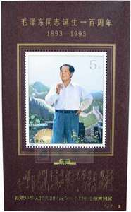 PJZ-9 庆祝中华人民共和国成立五十周年集邮巡回展（毛泽东加字）