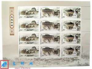 2009-9 凤凰古城 邮票 大版