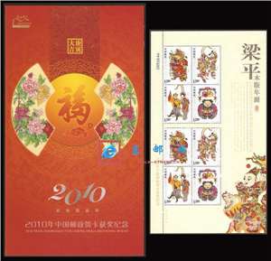 2010-4 梁平木版年画 邮票 兑奖小版（纸质）（不带邮折）