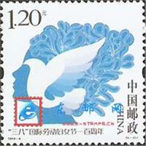 2010-6 “三八”国际劳动妇女节一百周年 邮票