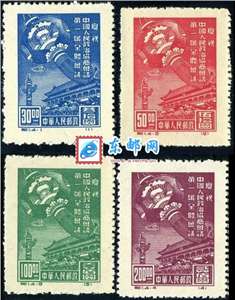 纪1 庆祝中国人民政治协商会议第一届全体会议（再版） 一届政协邮票