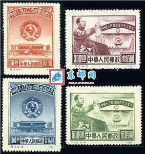 纪2 中国人民政治协商协商会议纪念（再版票）政协会议邮票