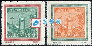 纪7 第一届全国邮政会议纪念（东北贴用） 邮票(原版)