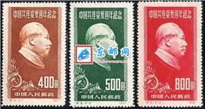 纪9 中国共产党三十周年纪念 建党三十周年 邮票(原版)