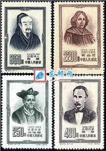 纪25 四位世界文化名人 邮票(购四套供方连)