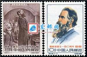 纪80 恩格斯诞生140周年 邮票(后胶)