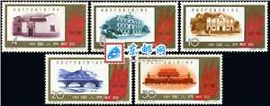 纪88 中国共产党成立四十周年 建党40周年 邮票(后胶)