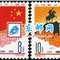 纪89 庆祝蒙古人民革命四十周年 邮票(后胶)