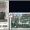 纪95 伟大的十月社会主义革命四十五周年 十月革命 邮票(后胶)