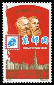 纪107 第一国际成立一百周年 邮票(后胶)