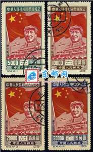 纪4　中华人民共和国开国纪念（东北贴用）（盖销）邮票