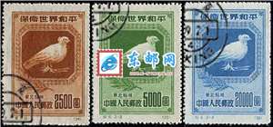 纪5　保卫世界和平（第一组）东北贴用（盖销）邮票