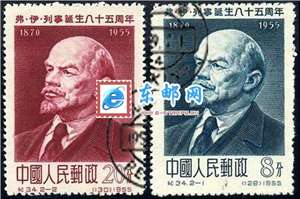 纪34　弗•伊•列宁诞生八十五周年纪念（盖销）邮票