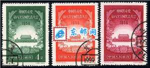 纪37　中国共产党第八次全国代表大会　党代会（盖销）邮票