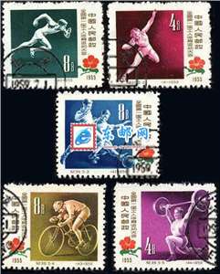 纪39　全国第一届工人体育运动大会　工运会（盖销）邮票