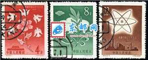 纪53　裁军和国际合作大会（盖销）邮票