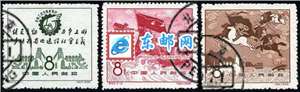 纪55　全国工业交通展览会（盖销）邮票