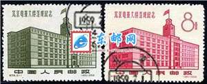 纪56　北京电报大楼落成纪念（盖销）邮票