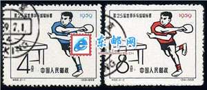 纪66　第25届世界乒乓球锦标赛　世乒赛（盖销）邮票