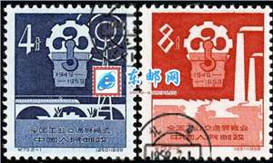 纪73　全国工业交通展览会（盖销）邮票(后胶或无胶)