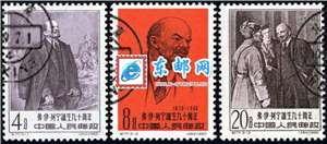 纪77　弗•伊•列宁诞生九十周年（盖销）邮票(后胶)