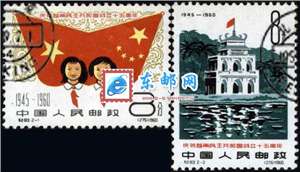 纪83　庆祝越南民主共和国成立十五周年（盖销）邮票(后胶)