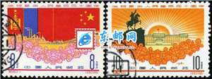 纪89　庆祝蒙古人民革命四十周年（盖销）邮票(后胶)