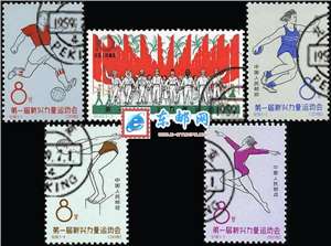 纪100　第一届新兴力量运动会　新运会（盖销）邮票(后胶)