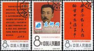 纪122　纪念我们的文化革命先驱——鲁迅　大鲁迅（盖销）邮票(后胶)