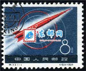 特33　苏联宇宙火箭（盖销）邮票