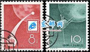 特39　苏联月球火箭及行星际站（盖销）邮票(后胶或无胶)