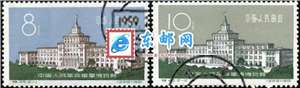 特45　中国人民革命军事博物馆　军博馆（盖销）邮票(后胶或无胶)