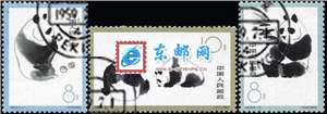 特59　熊猫（有齿）（盖销）邮票(后胶或无胶)